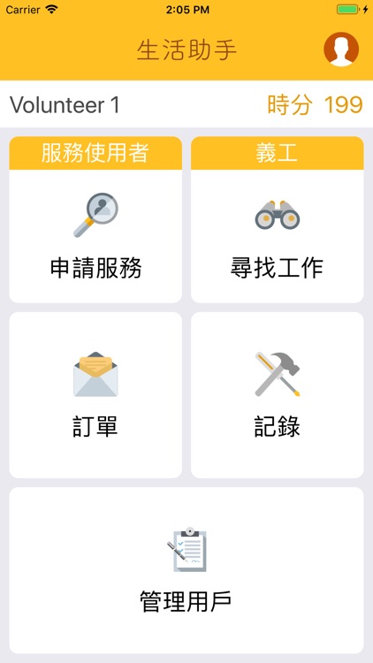 時間銀行 生活助手