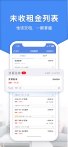 房东利器-公寓租房收租管理系统 screenshot #2 for iPhone