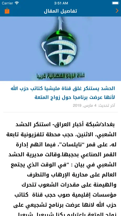 شبكة اخبار العراق