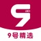 九号精选APP，好品质，值得购买。