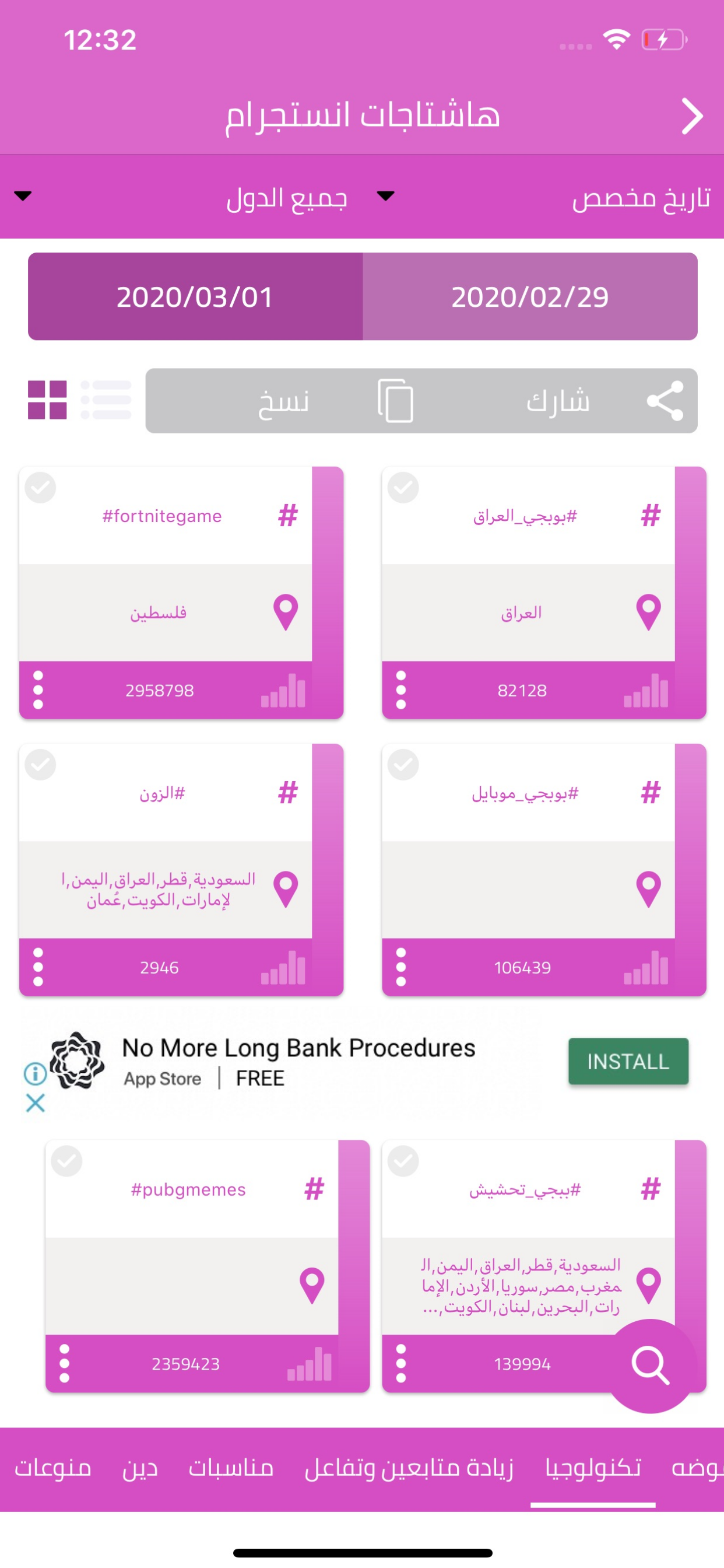 ترندات screenshot 8