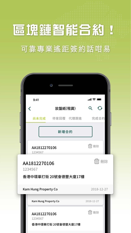 smartME 地產代理專用 screenshot-3