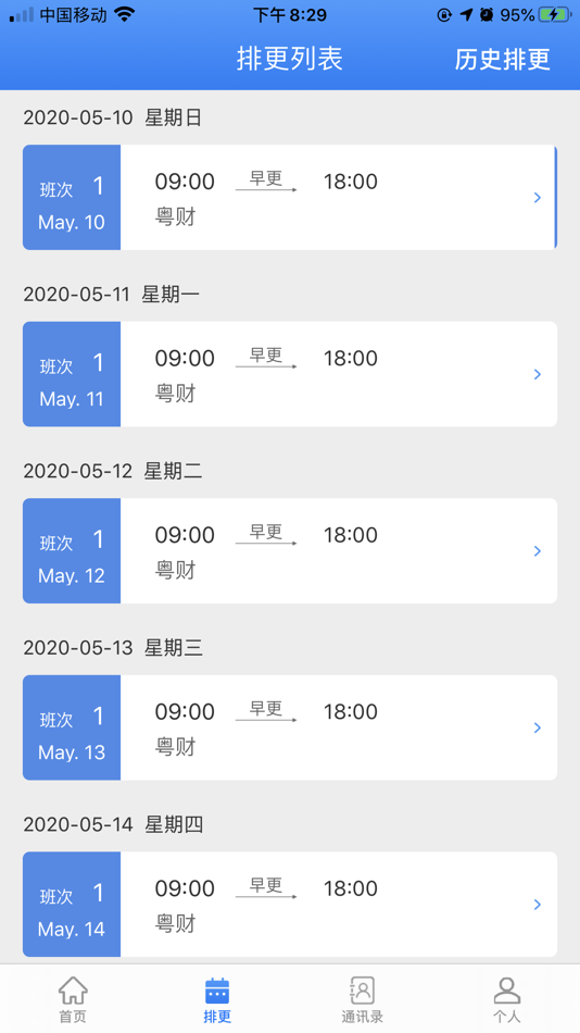 #2. 保安系統 (iOS) 由: 中國保安服務管理(澳門)有限公司