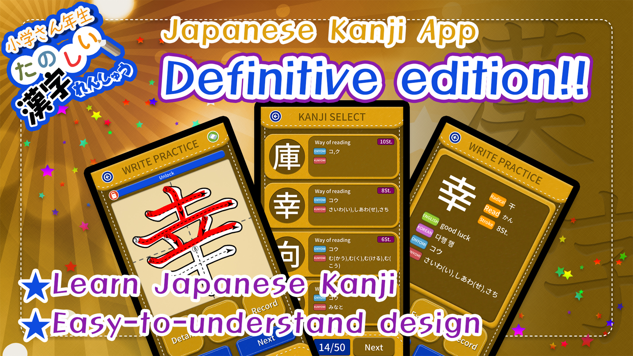 Learn Japanese Kanji (Third)