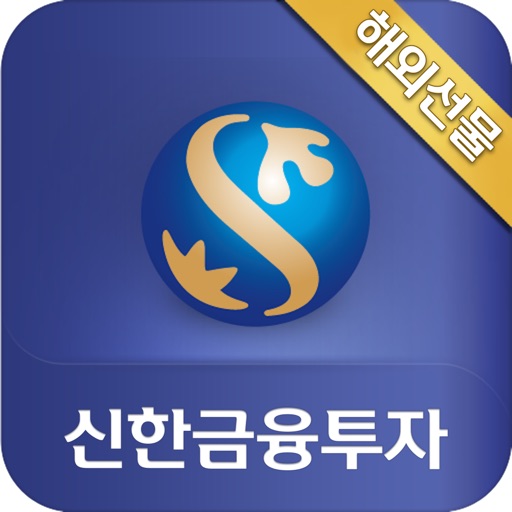 신한i GX(해외선물)