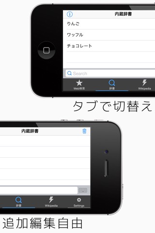 検索タブ feat.内蔵辞書検索のおすすめ画像3