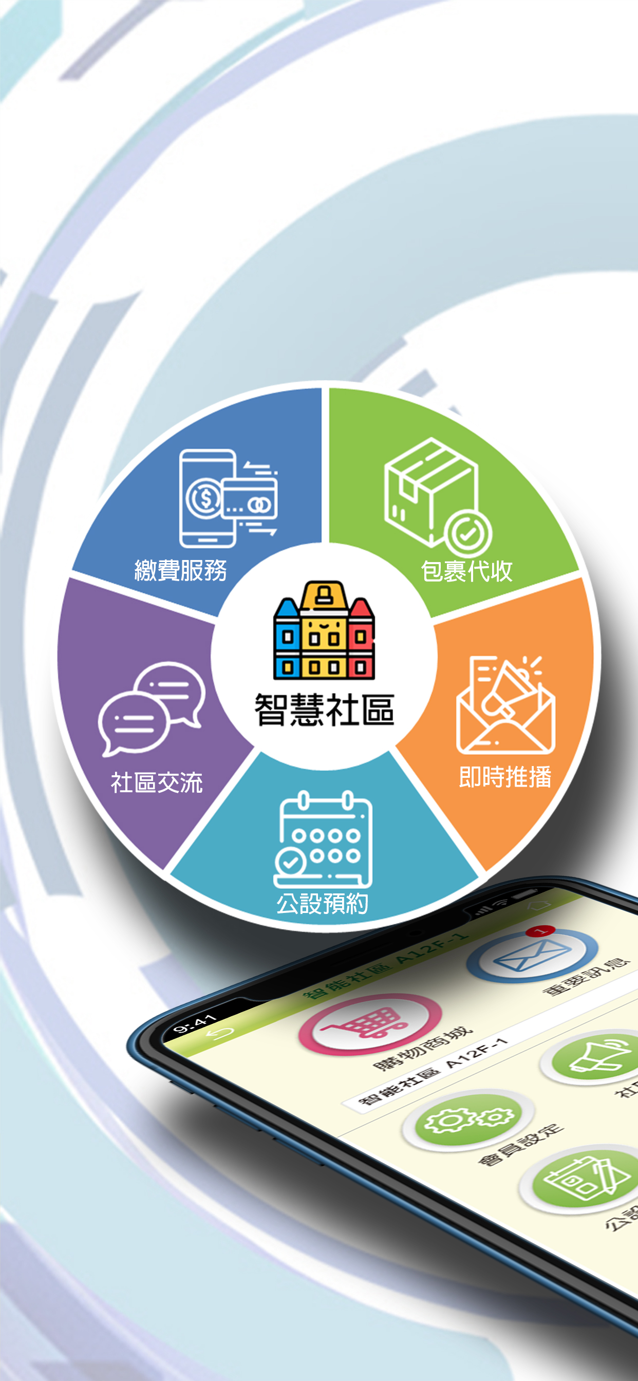 CST 智慧管家-居家智慧、社區管理好幫手