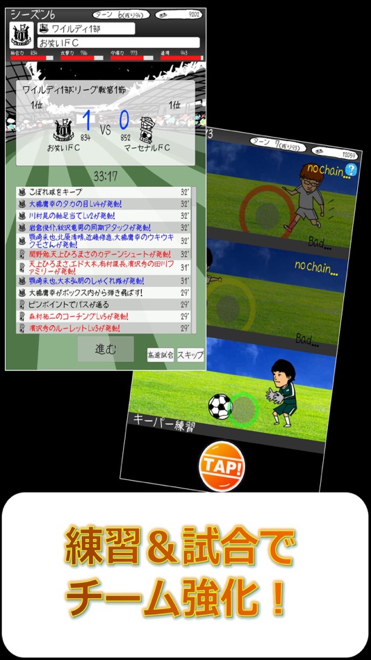 #5. お笑いサッカー (iOS) 由: Ginga software