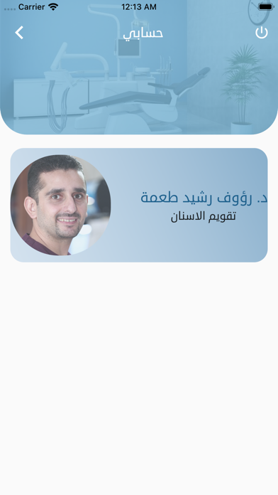 عيادات المينا لطب الاسنان Screenshot