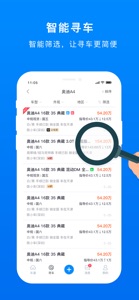 车镇车源-让车商更会卖车 screenshot #3 for iPhone