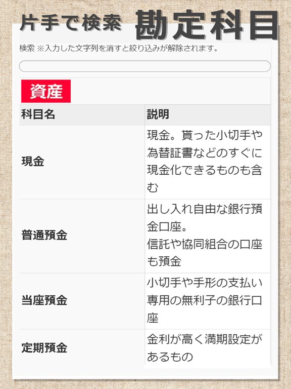 Screenshot #6 pour 会計入門（簿記３級対応）