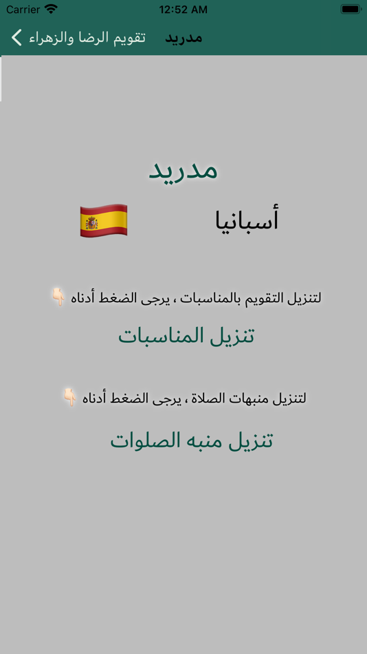#2. تقويم الرضا و الزهراء (iOS) 由: AMAAR ALAHMAD