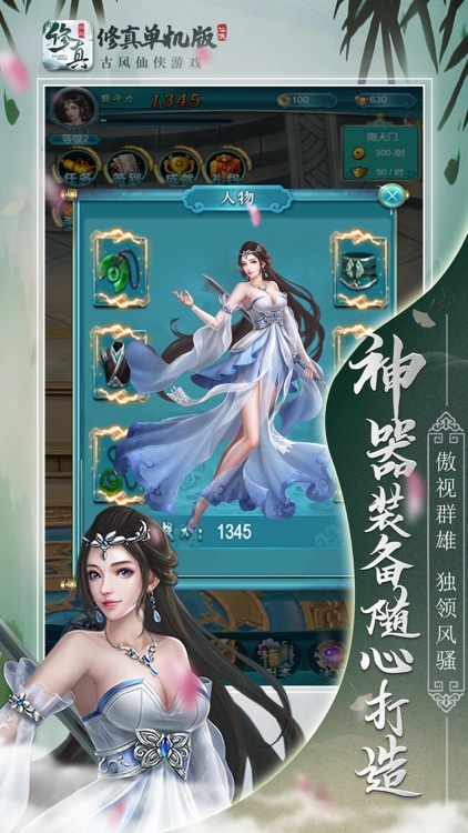 修真单机版：唯美古风仙侠游戏 screenshot-3