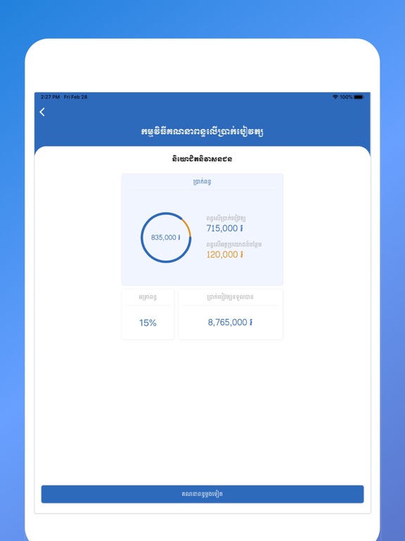 GDT Salary Tax Calculation iPad screenshot 5 - Finance app