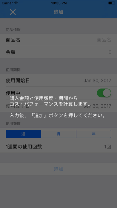 Screenshot #2 pour コスパ計算機
