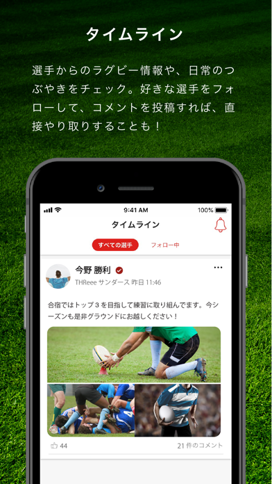 RUGGERS（ラガーズ） -日本ラグビー選手会公式アプリ-のおすすめ画像4