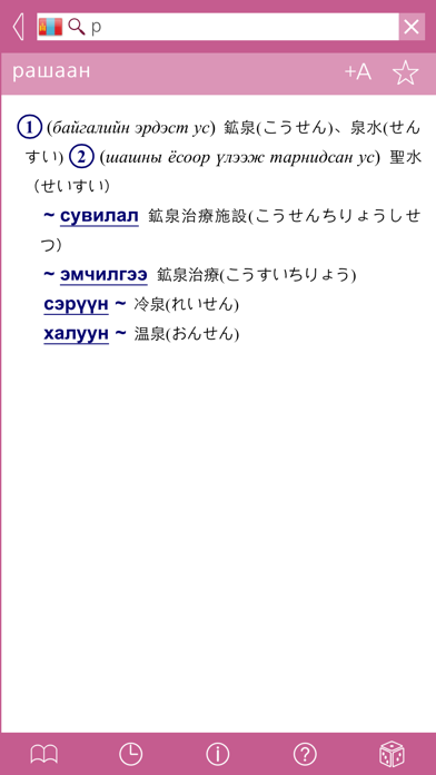 Japanese-Mongolian Dictionaryのおすすめ画像4