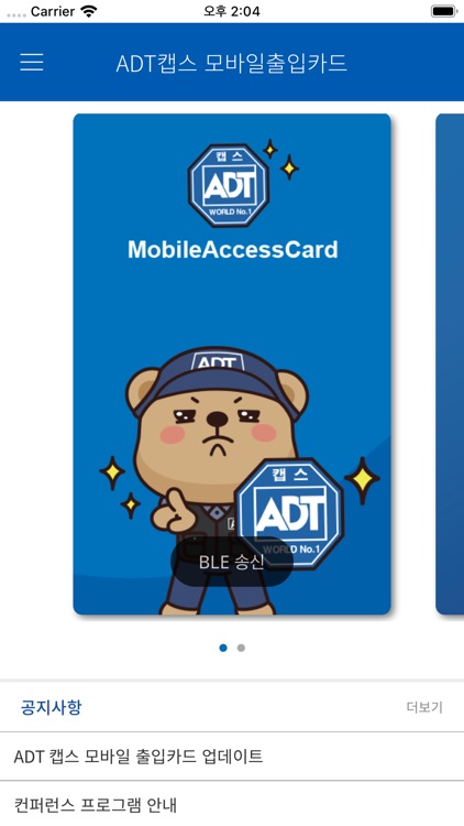 ADT캡스 모바일 출입카드