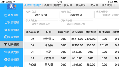 Screenshot #3 pour 利德进销存