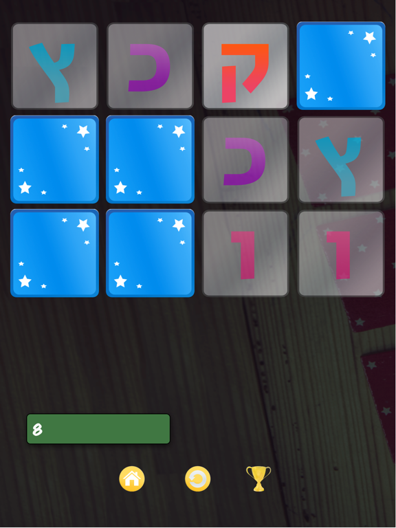 Screenshot #5 pour א-ב משחק זיכרון