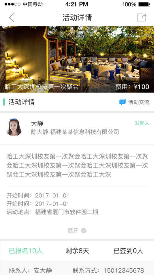 #2. 校友云 (iOS) 由: 厦门市四美达科技发展有限公司