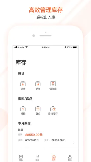 美团管家零售版 screenshot 3