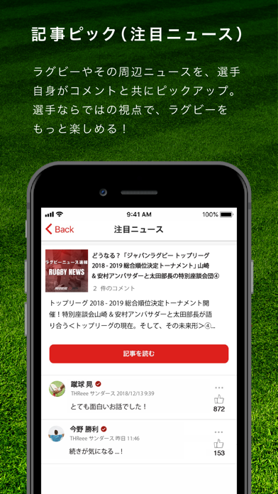 RUGGERS（ラガーズ） -日本ラグビー選手会公式アプリ-のおすすめ画像5