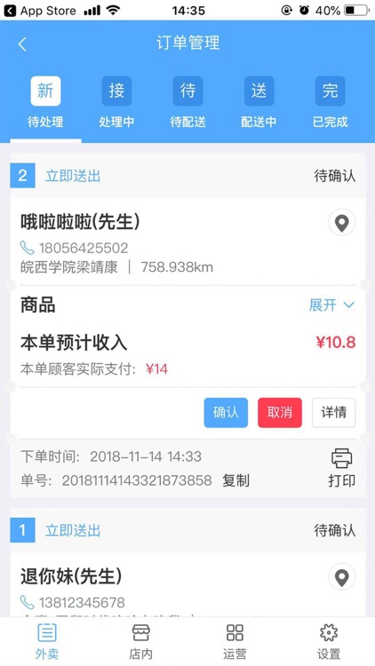 揭西外卖商家端