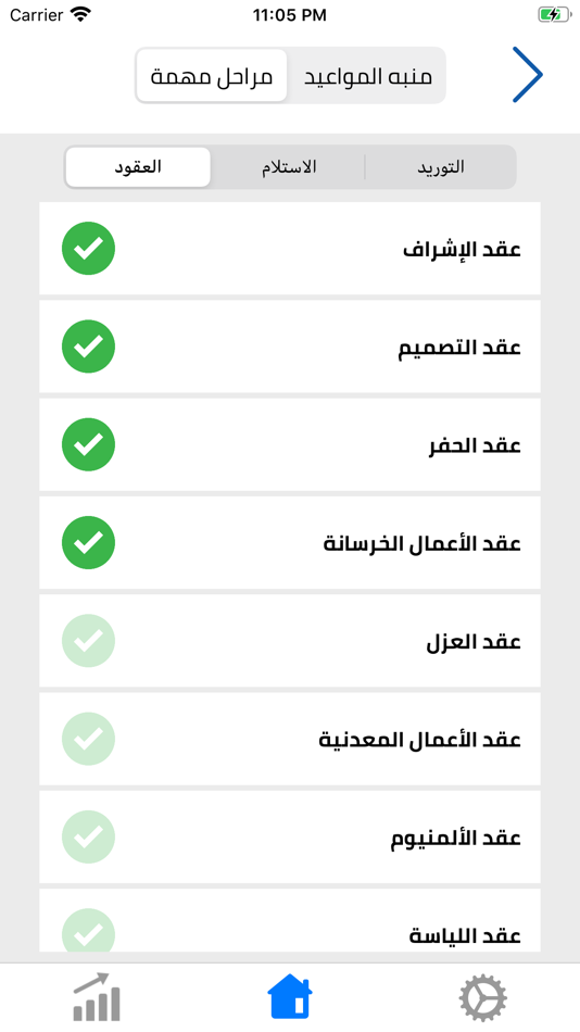 #5. مساعد البناء (iOS) 来自: Nasser Ibrahim