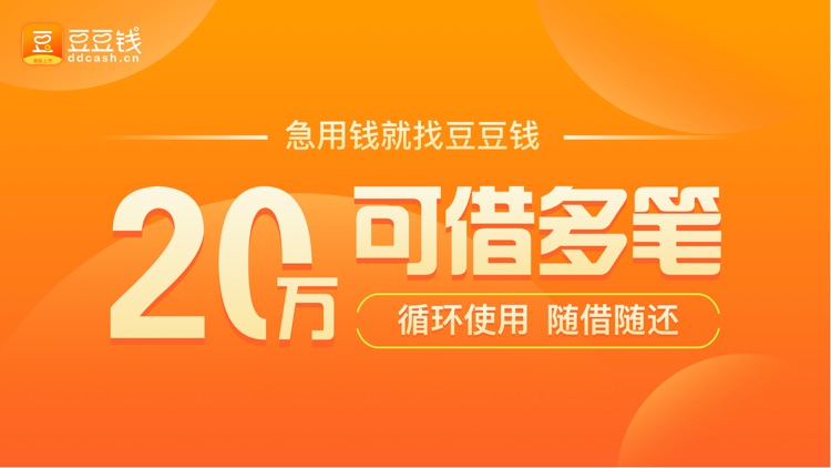 豆豆钱-手机贷款软件
