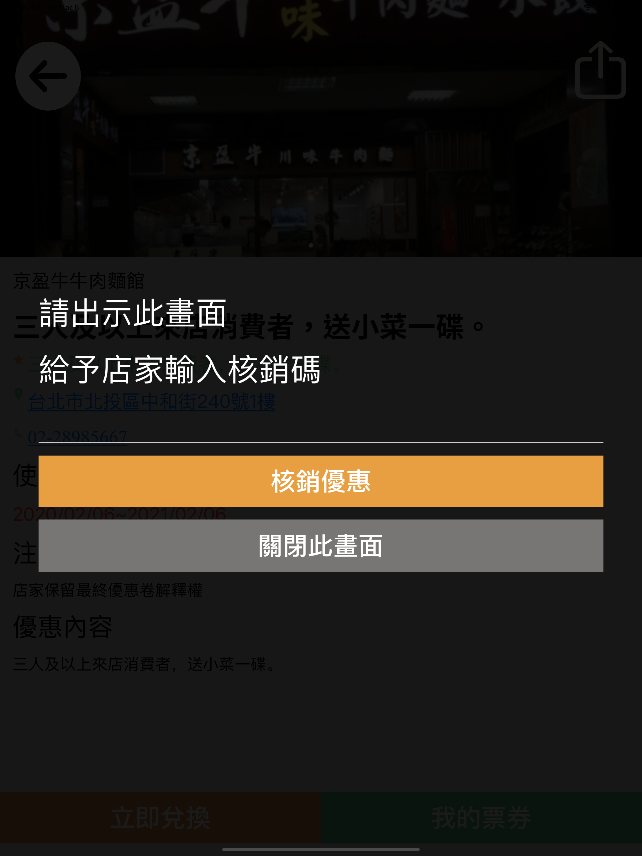 商家折扣網 screenshot 7