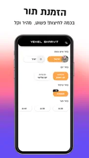 yehiel sharvit iphone screenshot 4