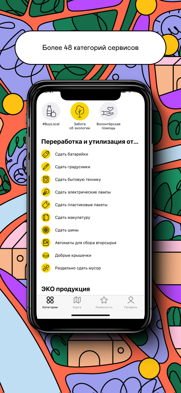 Эко Карты, Активный Гражданин