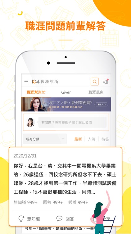 104工作快找 screenshot-4