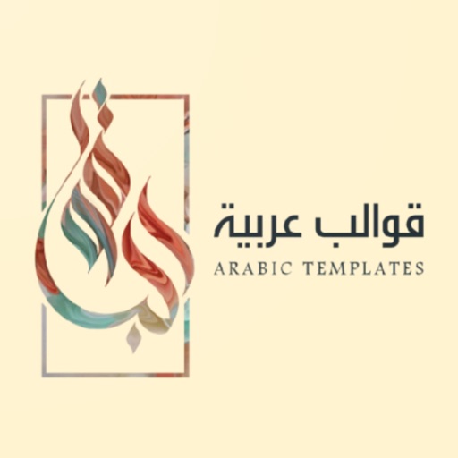 قوالب عربية Download