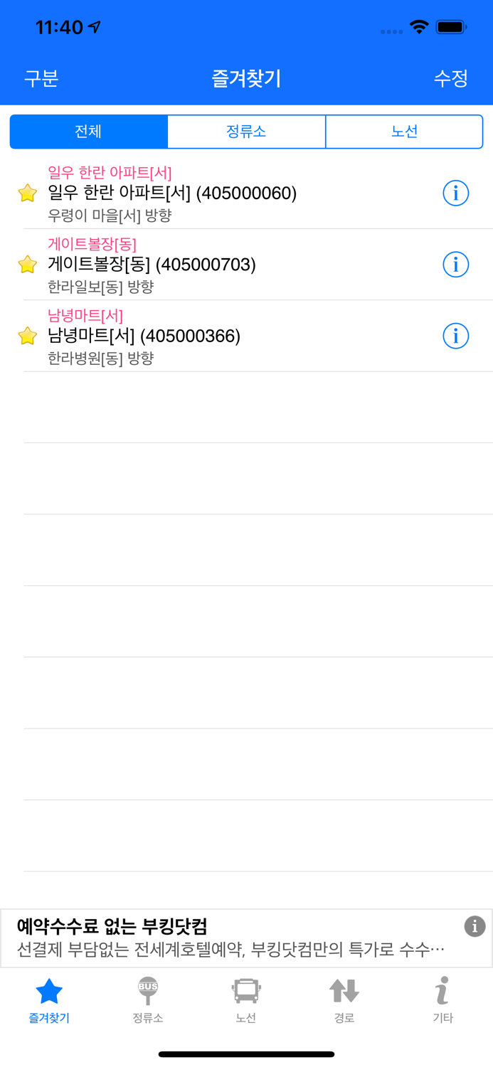 제주버스 - 실시간 도착 정보