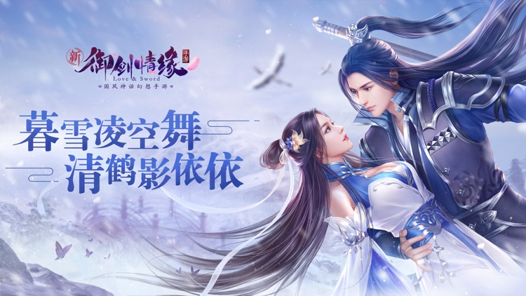 御剑情缘 官方正版