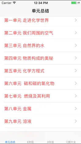 Game screenshot 初中化学笔记大全 mod apk