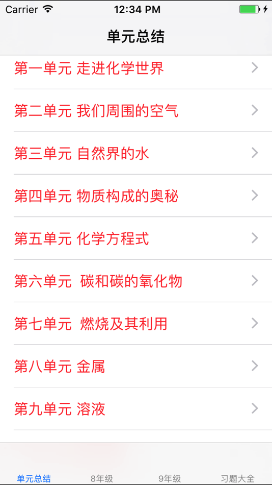 #1. 初中化学笔记大全 (iOS) 来自: 强 马
