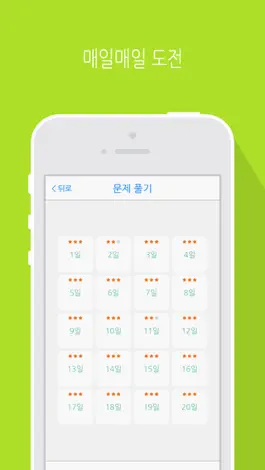 Game screenshot 우리 숙어 apk