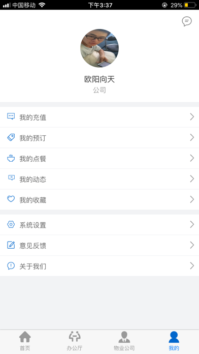 中船物业 screenshot 4