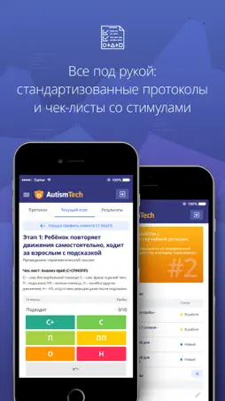 AutismTech screenshot 2