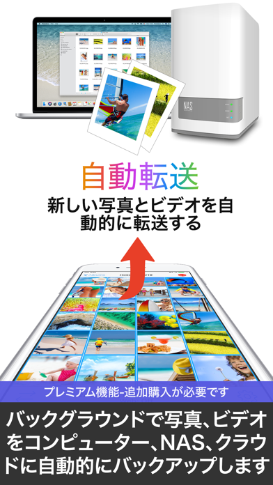 PhotoSync - 写真やビデオの転送... screenshot1