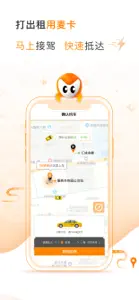 麦卡出行-优质专车服务平台 screenshot #3 for iPhone