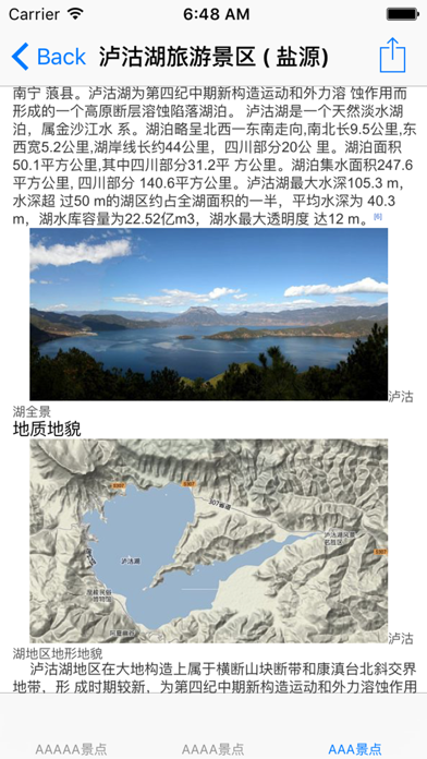 Screenshot #3 pour 四川省3~5A级旅游景区大全