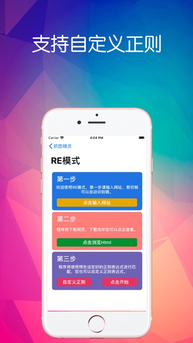 抓图精灵-网页图片批量下载 screenshot 3