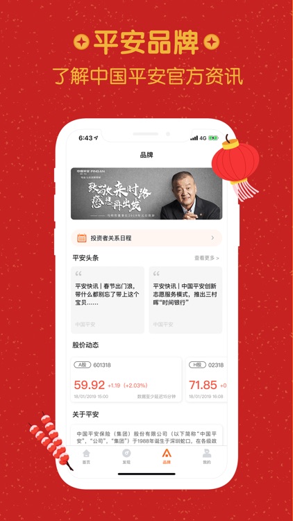 平安+PLUS-理财保险贷款用户体验服务中心