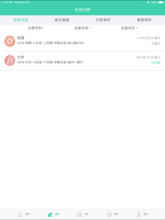 Screenshot #5 pour 智慧学伴-学生