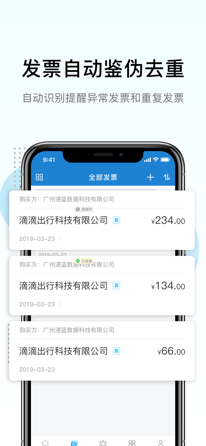 票税宝-电子发票和个税管家 screenshot 1