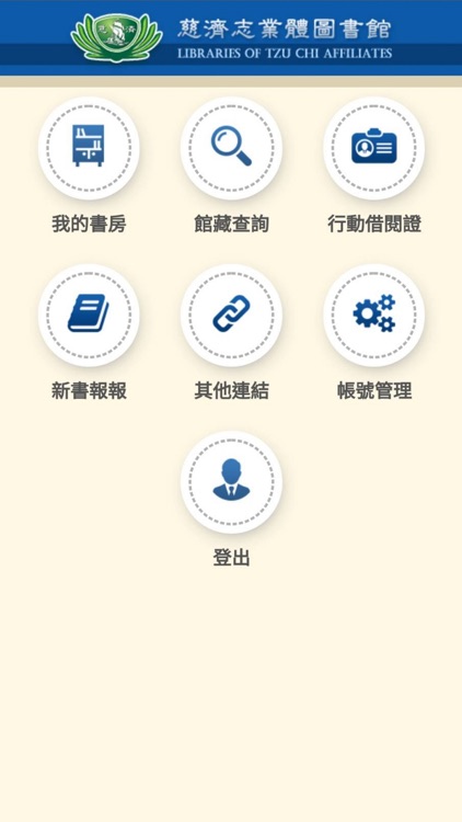 慈濟志業體圖書館